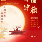 Sugeng Dina Mid-Autumn (2022.09.10-2022.09.12)